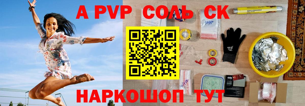 A-PVP кристаллы Краснознаменск