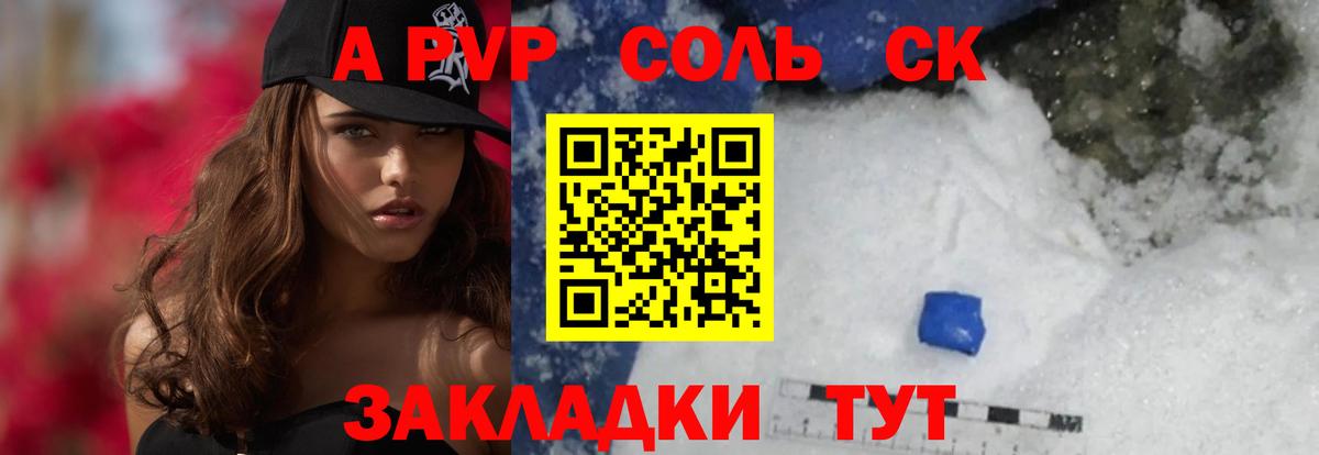 Alpha-PVP Соль  Вход с VPN  Alfa_PVP мука  Краснознаменск 