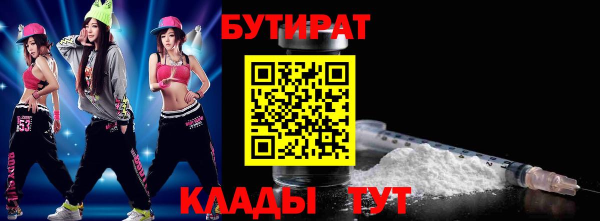 БУТИРАТ оксибутират Краснознаменск