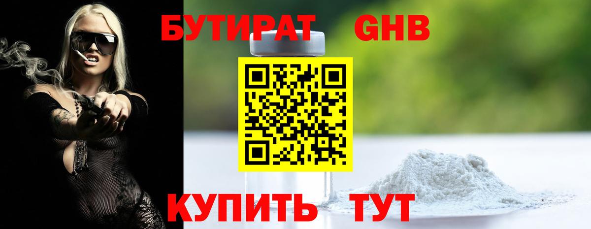 Краснознаменск  Бутират  Вход с VPN  БУТИРАТ 1.4BDO 