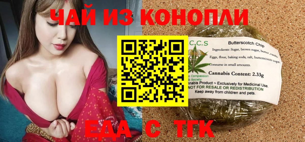 Еда ТГК конопля  Вход с VPN  Краснознаменск 