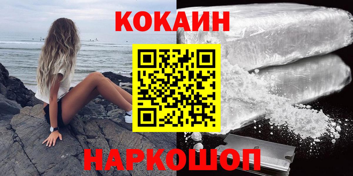 Кокаин Боливия  COCAIN FishScale  КОКАИН  дарнет шоп  Краснознаменск  Вход с VPN 
