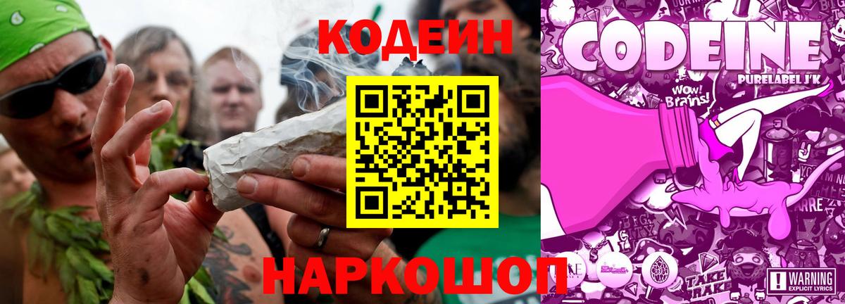 Кодеин напиток Lean (лин) Краснознаменск