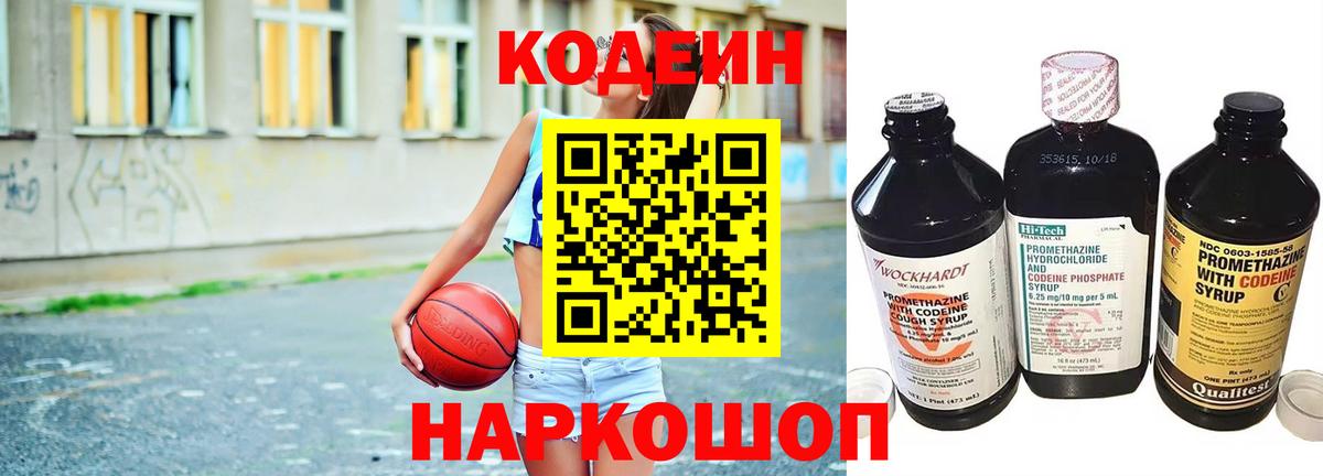 Кодеин напиток Lean (лин)  где продают наркотики  Кодеин Purple Drank  Краснознаменск  Вход с VPN 