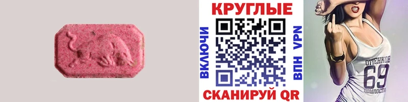 Экстази круглые  Краснознаменск 