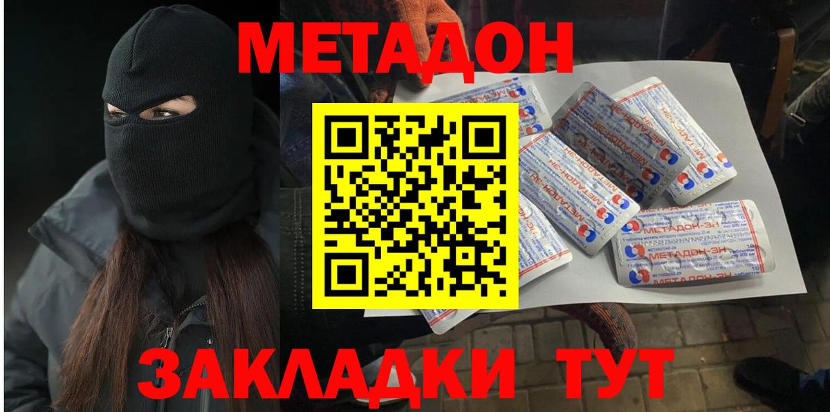 МЕТАДОН VHQ  Вход с VPN  Краснознаменск  ОМГ ОМГ онион  Метадон кристалл 