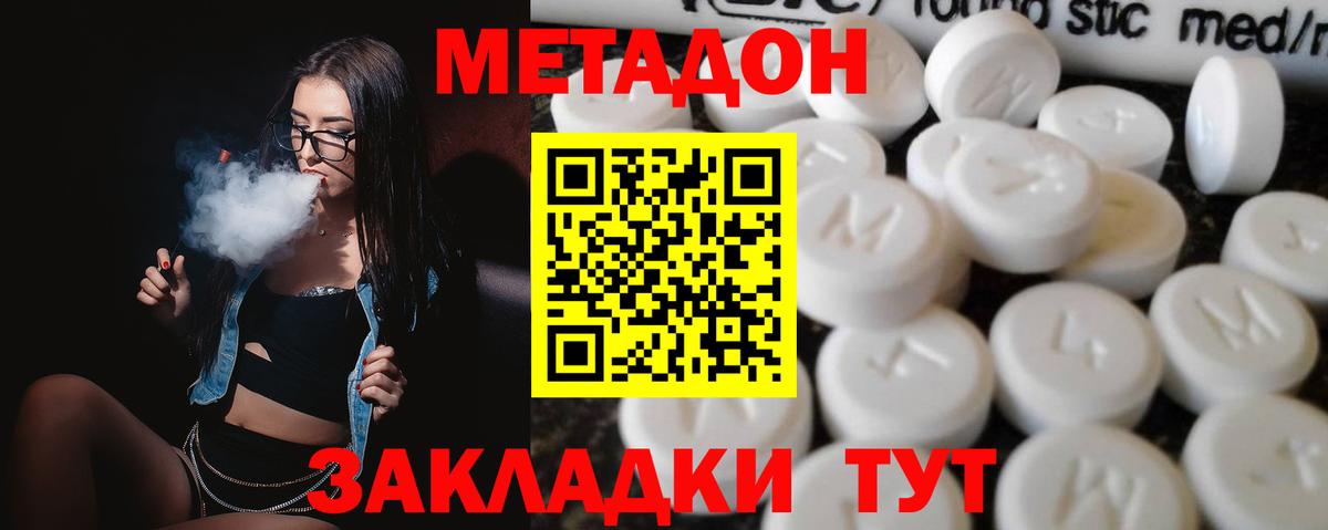 МЕТАДОН кристалл Краснознаменск